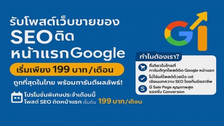 บริการ ประกาศ ติดหน้าแรกGoogle โดยContentคุณภาพสูง SEOรับจ้างโพสขายของ ติดGoogleAISearch โพสต์สินค้าและบริการ