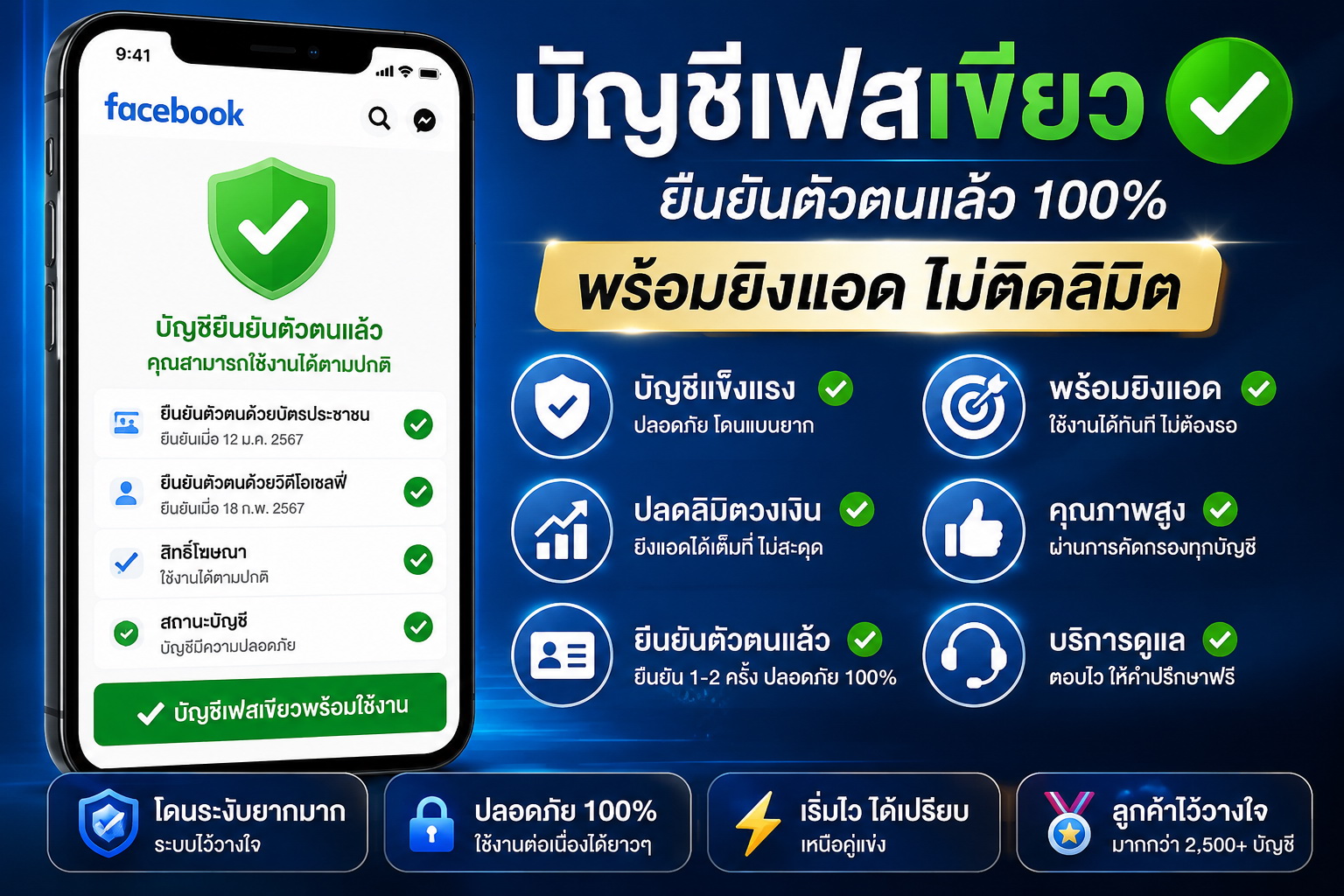 ขาย ราคาถูก ขายเฟสยิงโฆษณา ยืนยันตัวตนแล้ว2ครั้ง เฟสบุ๊คเขียวแข็งแรงโดนระงับยาก ถูกกว่า เฟสเขียว2-3บรรทัด